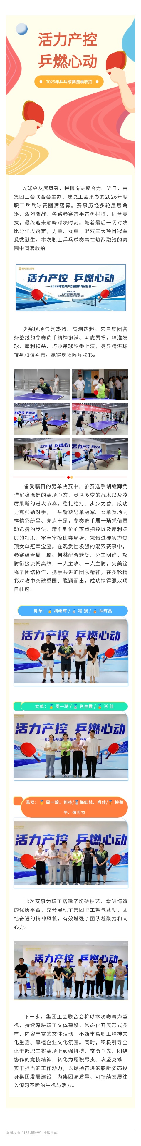 活力产控 乒燃心动｜乐鱼网站官方站登录入口-乐鱼online（中国）
工会联合会2026年乒乓球赛圆满收拍